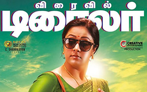 Poster of Kaatrin Mozhi starring Jyothika as Vijayalakshmi